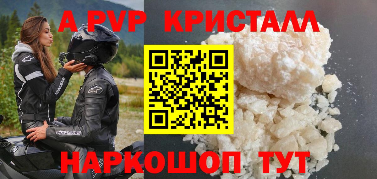 A-PVP кристаллы  А ПВП СК  Вход с VPN  Alpha PVP крисы CK  Кисловодск 