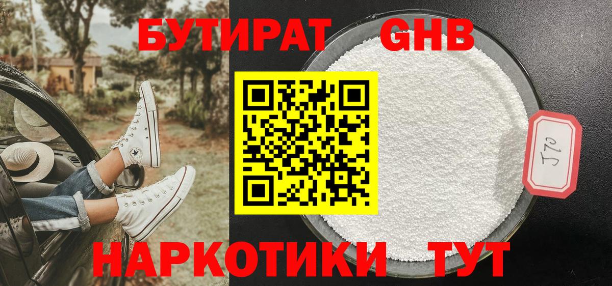 БУТИРАТ буратино Кисловодск