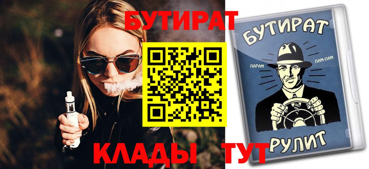Кисловодск  БУТИРАТ бутандиол  Вход с VPN 
