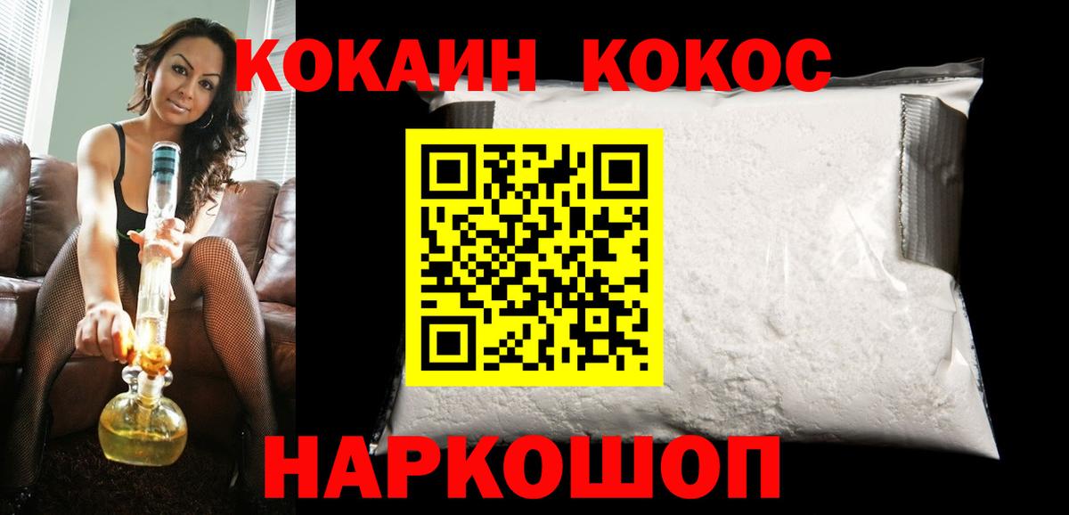 COCAIN 98% Кисловодск