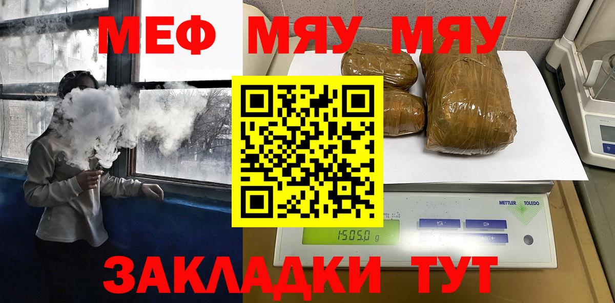 МЯУ-МЯУ mephedrone  Вход с VPN  наркотики  Кисловодск  МЕФ 4 MMC 