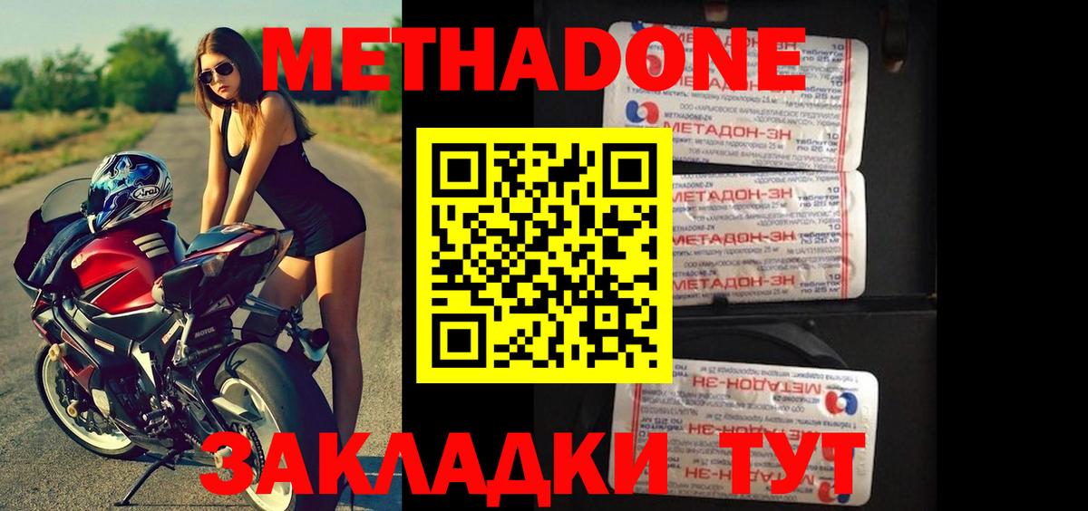 Метадон кристалл  OMG ТОР  Кисловодск  Метадон methadone  Вход с VPN 