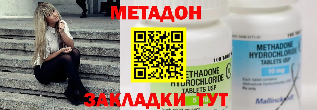 Метадон methadone Кисловодск
